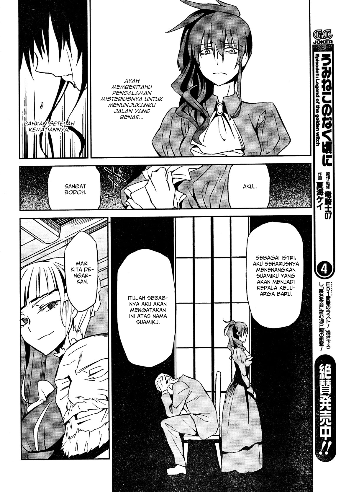 Umineko no Naku Koro ni Chiru - Episode 5: End of the Golden Witch Chapter 2 - halaman 12