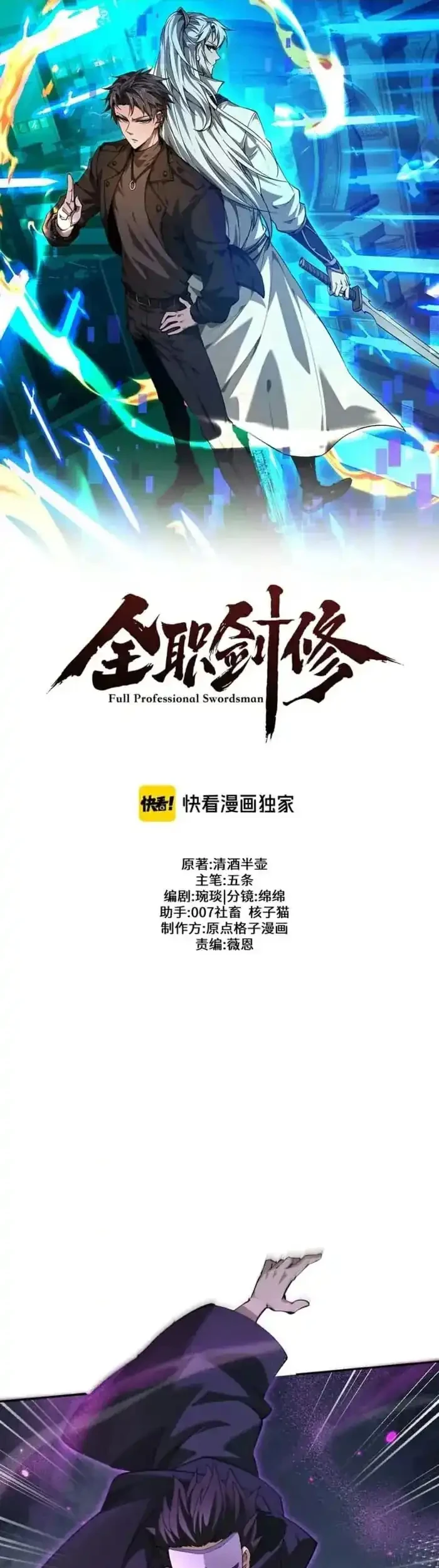 Unbeatable Sword Master Cultivator Chapter 71 - halaman 1