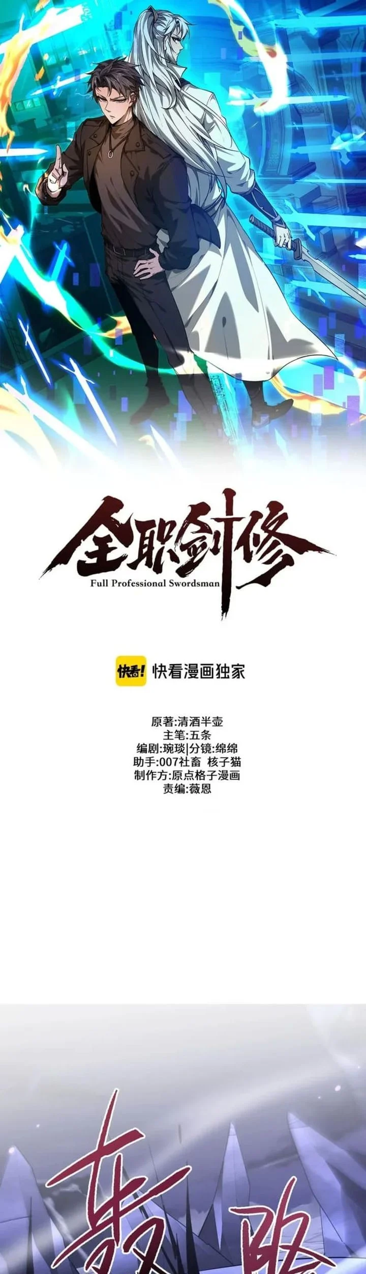 Unbeatable Sword Master Cultivator Chapter 72 - halaman 1