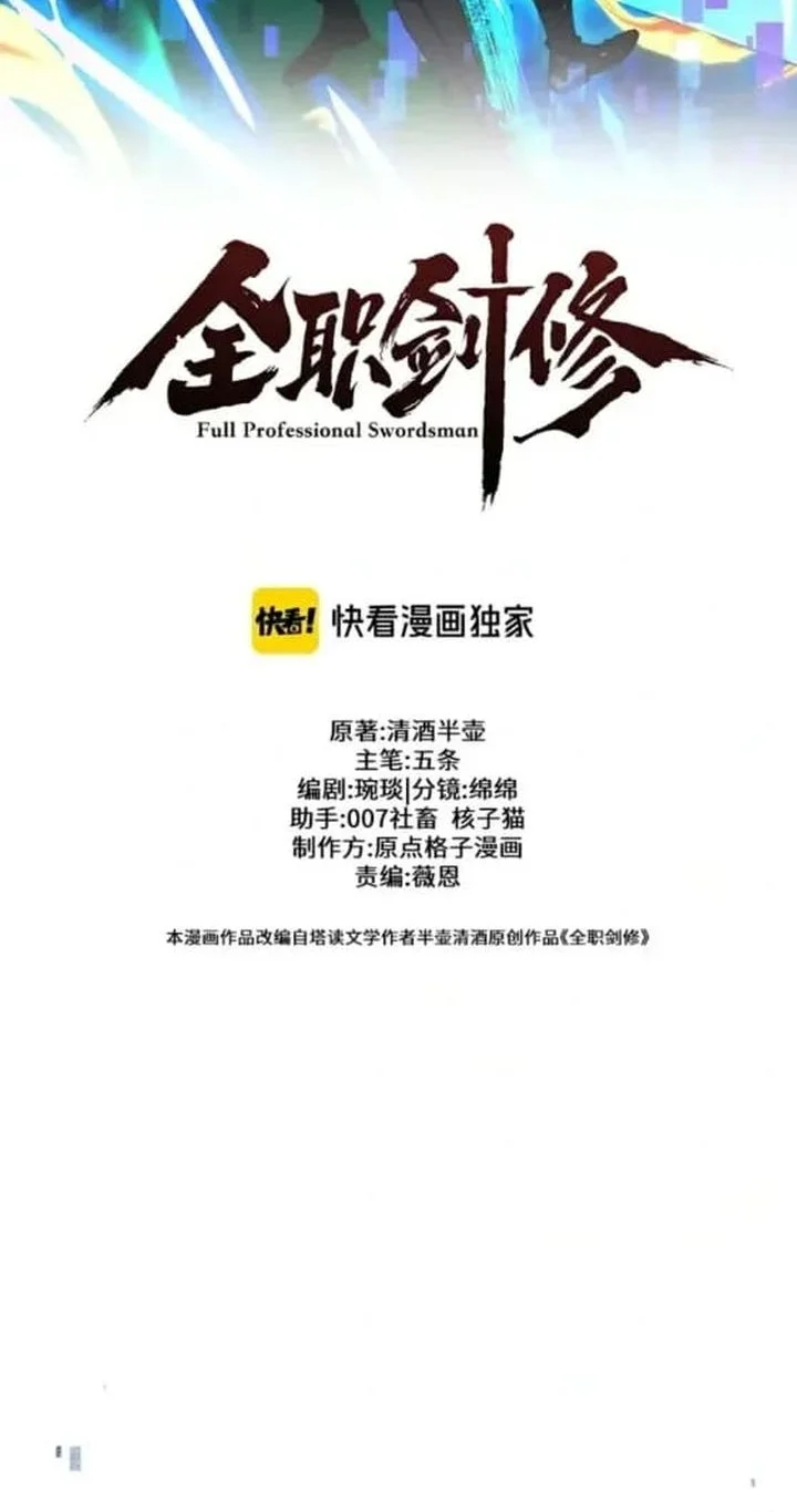 Unbeatable Sword Master Cultivator Chapter 73 - halaman 16