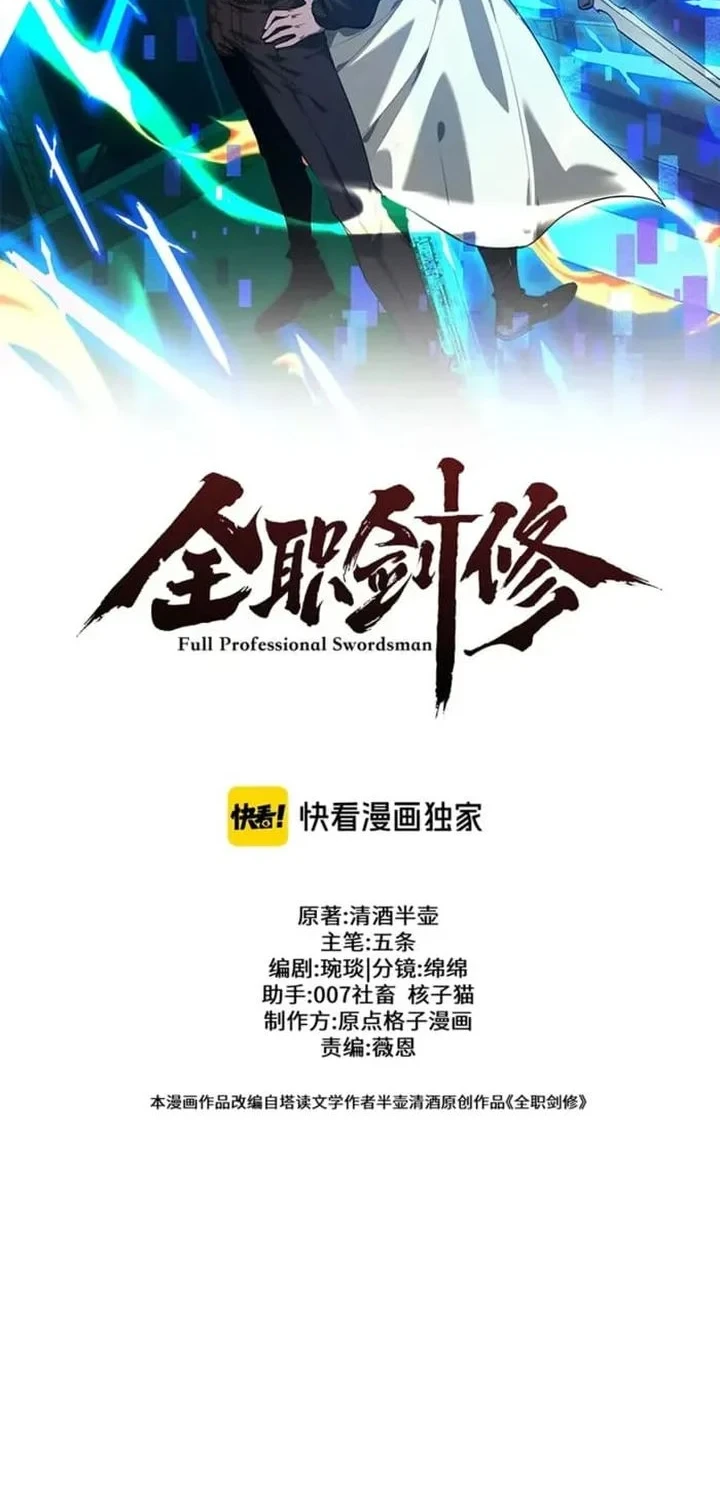 Unbeatable Sword Master Cultivator Chapter 94 - halaman 12