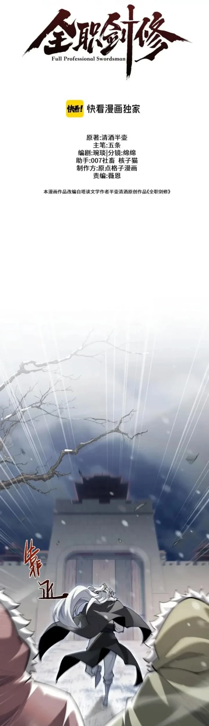 Unbeatable Sword Master Cultivator Chapter 99 - halaman 1