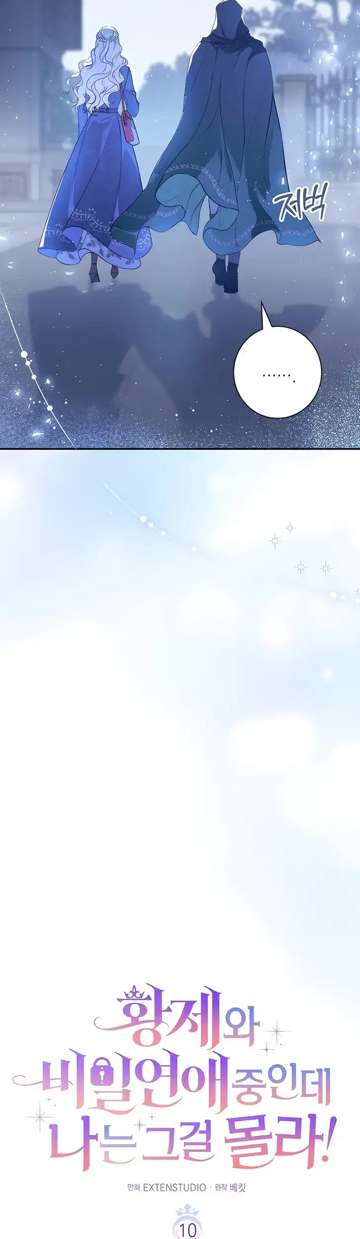 Unbeknownst to Me, I am Secretly Dating the Emperor Chapter 10 - halaman 23