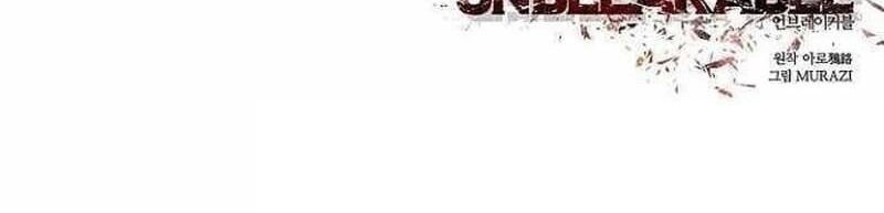 Unbreakable Chapter 38 - halaman 54
