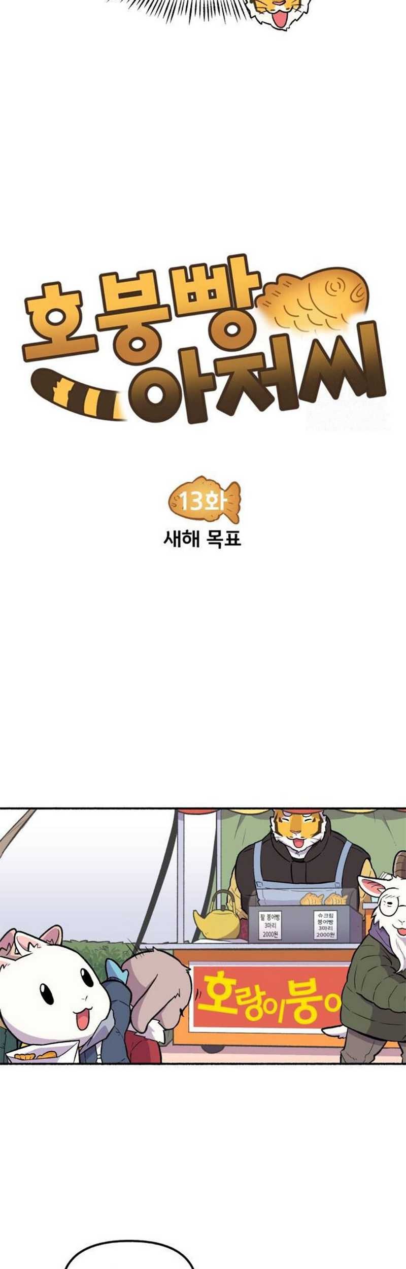Uncle Bungeoppang Chapter 13 - halaman 11