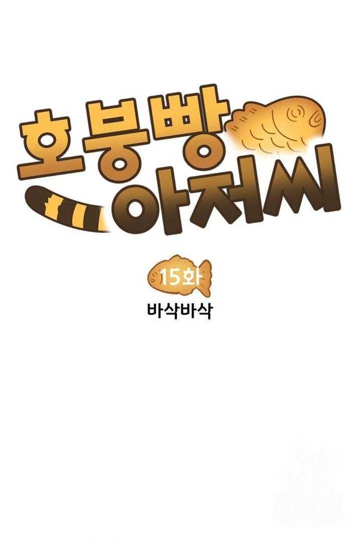 Uncle Bungeoppang Chapter 15 - halaman 5