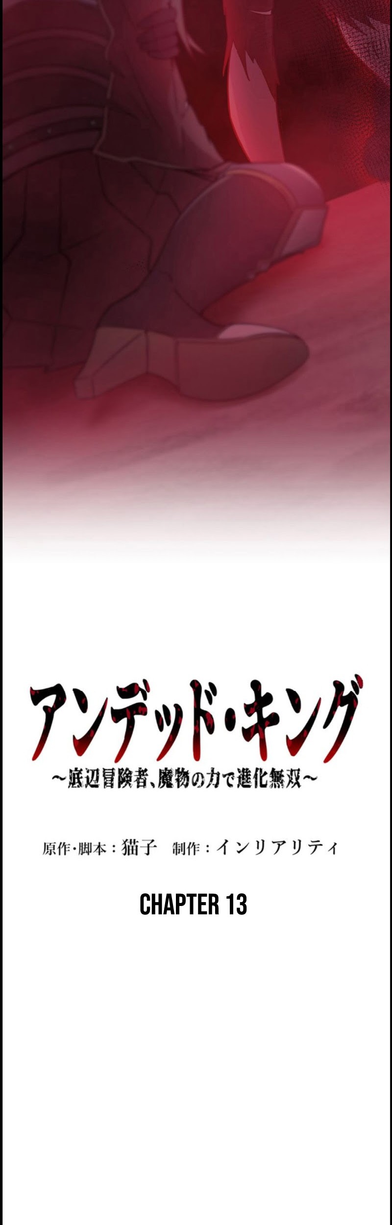 Undead King ~Teihen Bouken-sha, Mamono no Chikara de Shinka Musou~ Chapter 13 - halaman 4