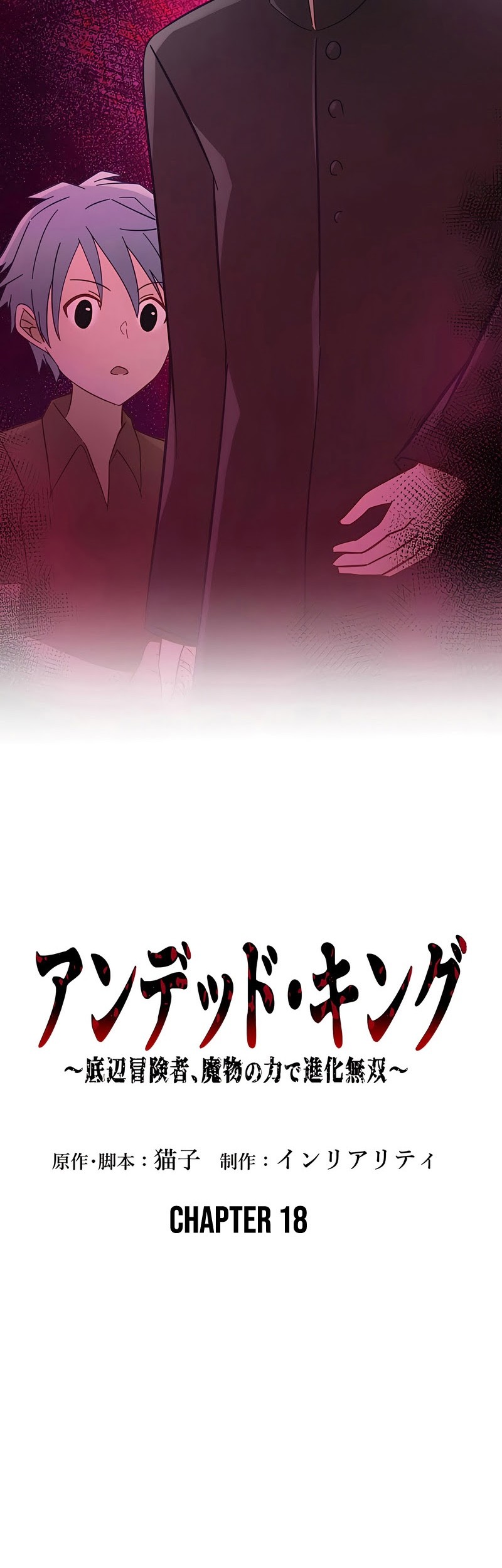 Undead King ~Teihen Bouken-sha, Mamono no Chikara de Shinka Musou~ Chapter 18 - halaman 4