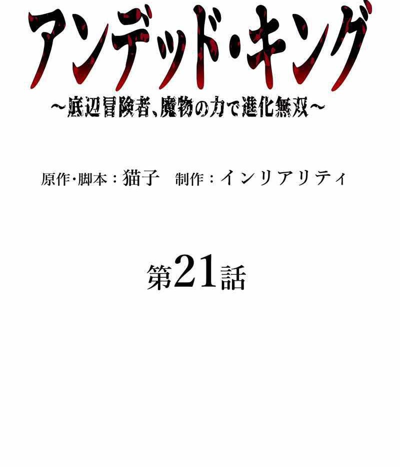 Undead King ~Teihen Bouken-sha, Mamono no Chikara de Shinka Musou~ Chapter 21 - halaman 76