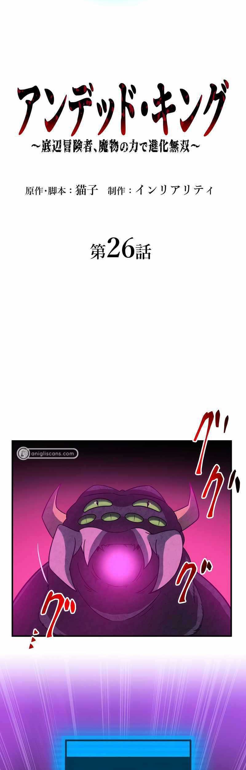 Undead King ~Teihen Bouken-sha, Mamono no Chikara de Shinka Musou~ Chapter 26 - halaman 15