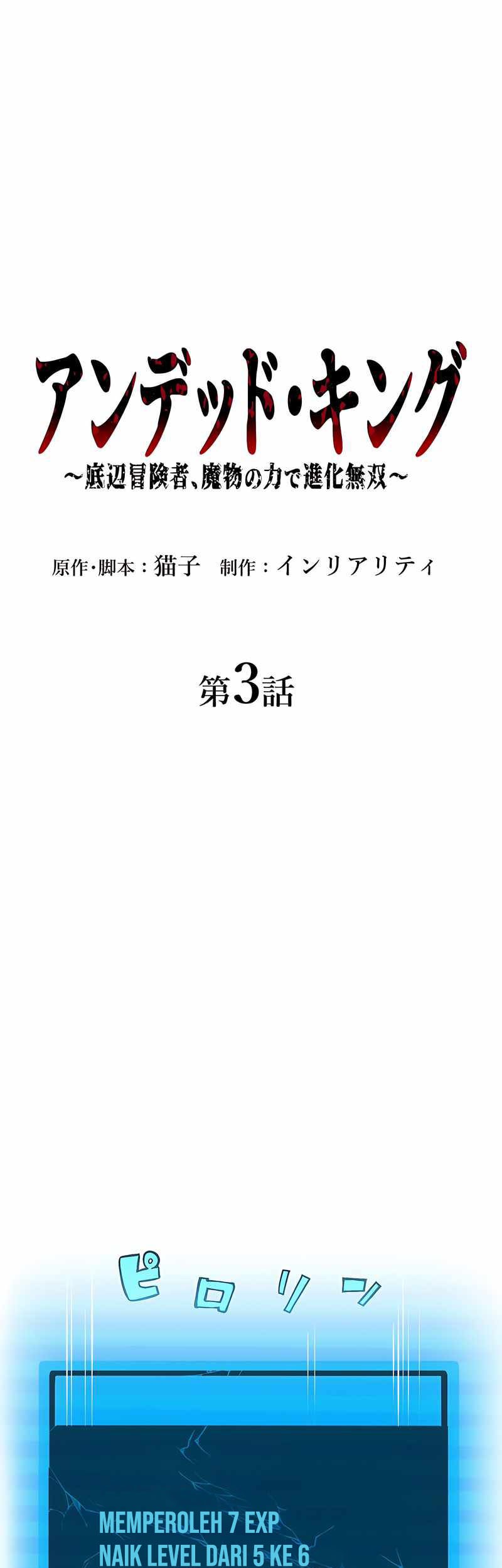 Undead King ~Teihen Bouken-sha, Mamono no Chikara de Shinka Musou~ Chapter 3 - halaman 14