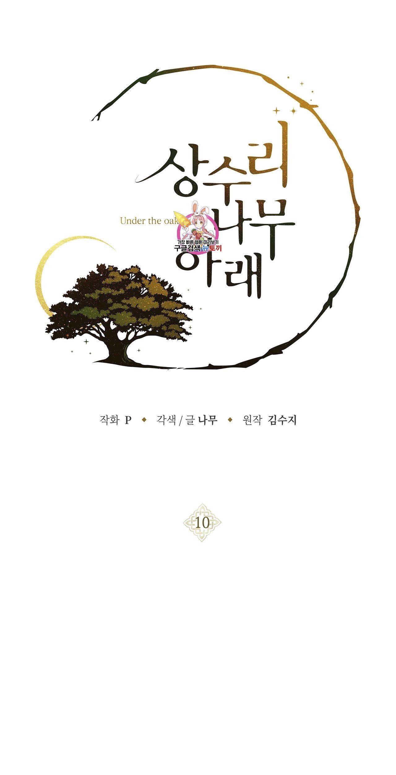 Under the Oak Tree Chapter 10 - halaman 2