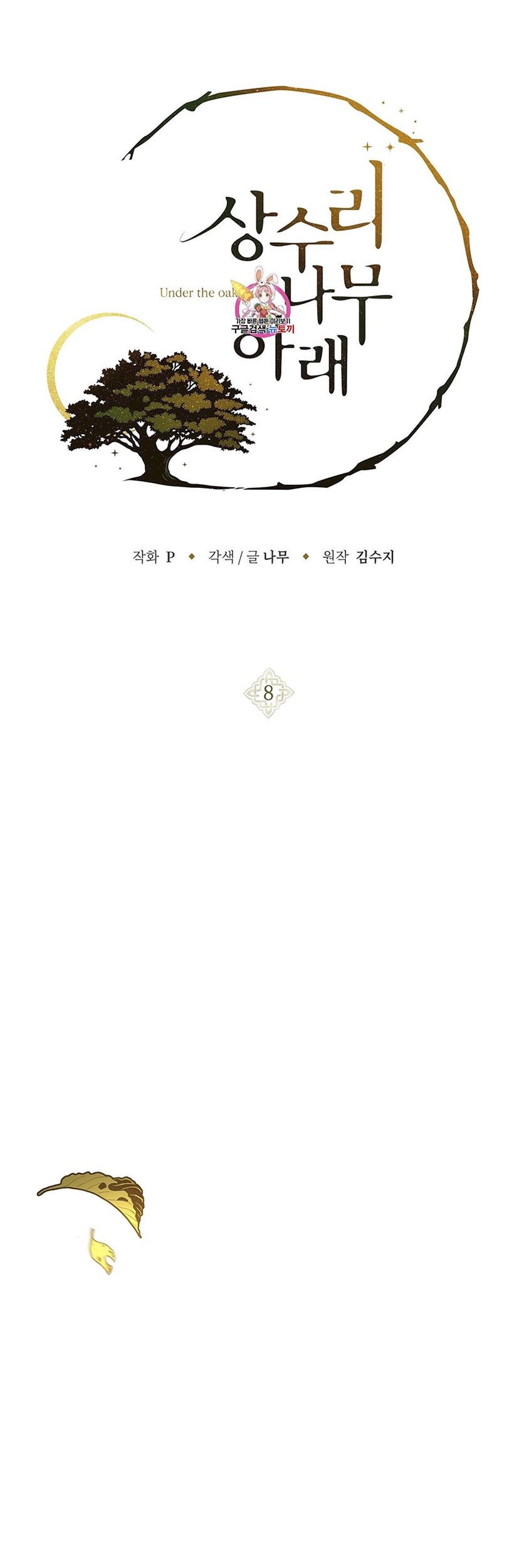Under the Oak Tree Chapter 8 - halaman 2