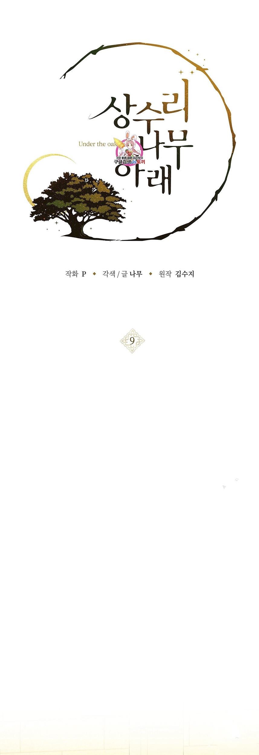 Under the Oak Tree Chapter 9 - halaman 2