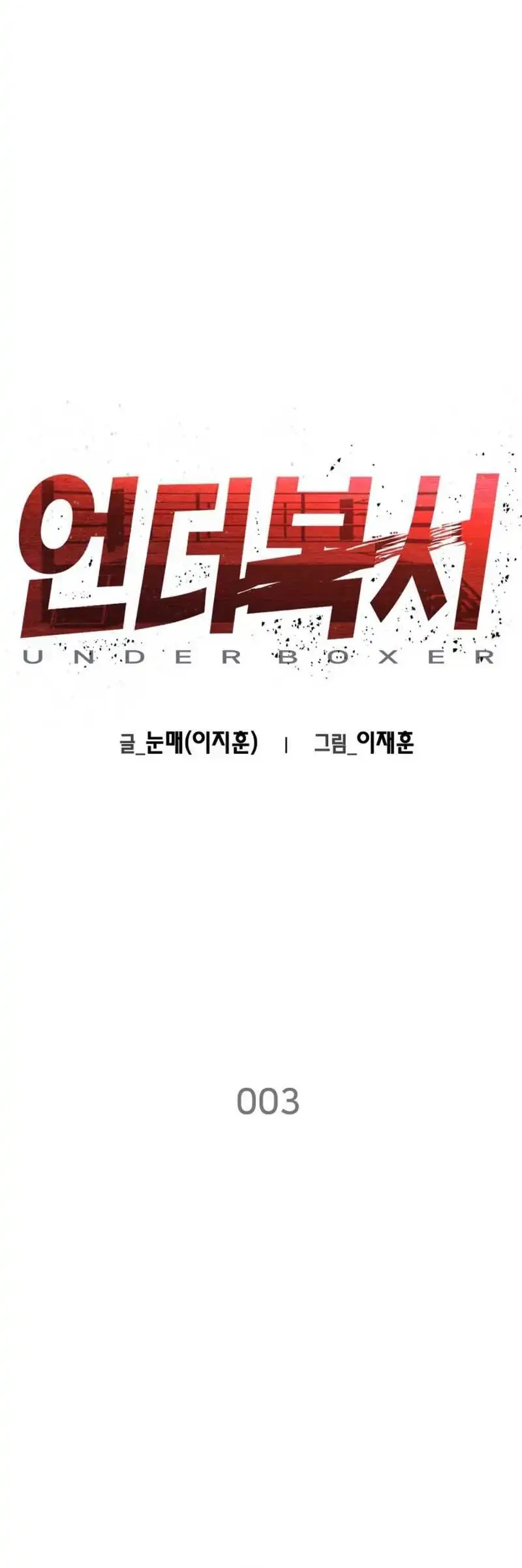 Underboxer Chapter 3 - halaman 63