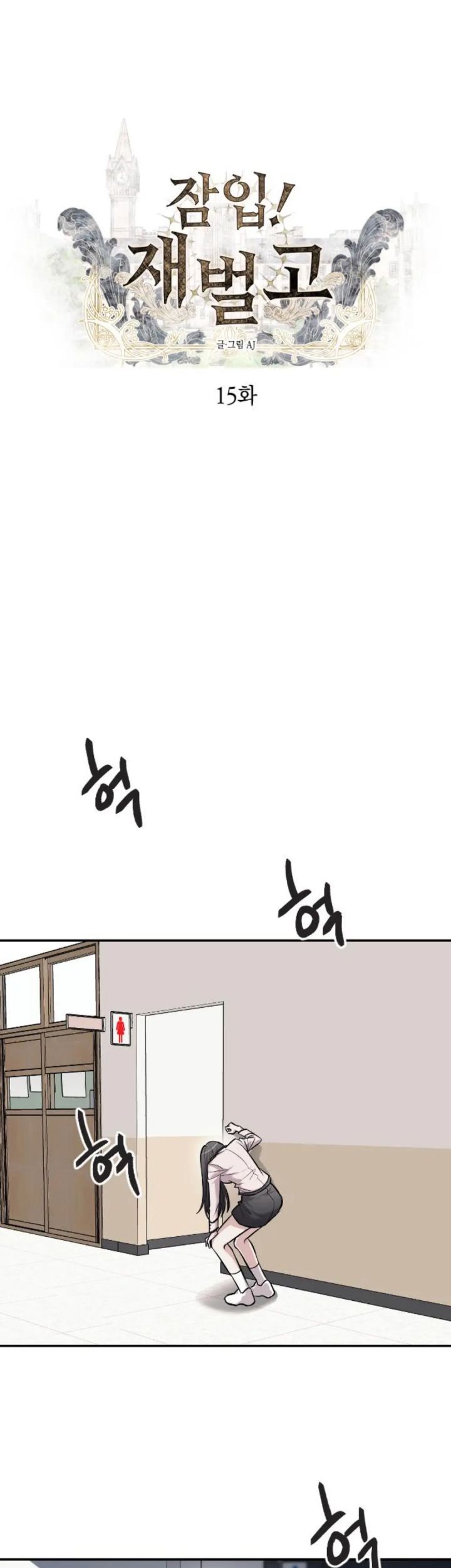 Undercover! Chaebol High School Chapter 15 - halaman 2