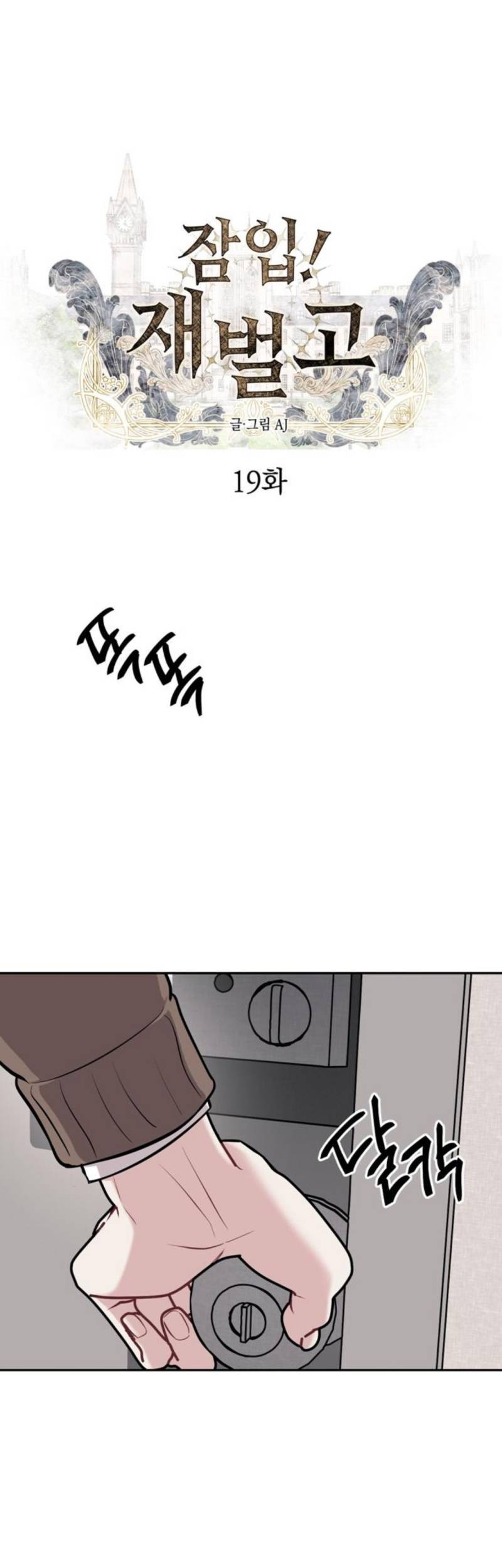 Undercover! Chaebol High School Chapter 19 - halaman 2