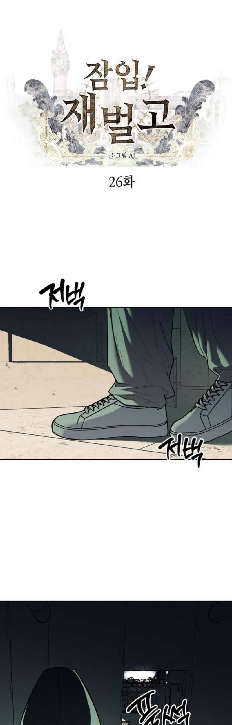 Undercover! Chaebol High School Chapter 26 - halaman 2