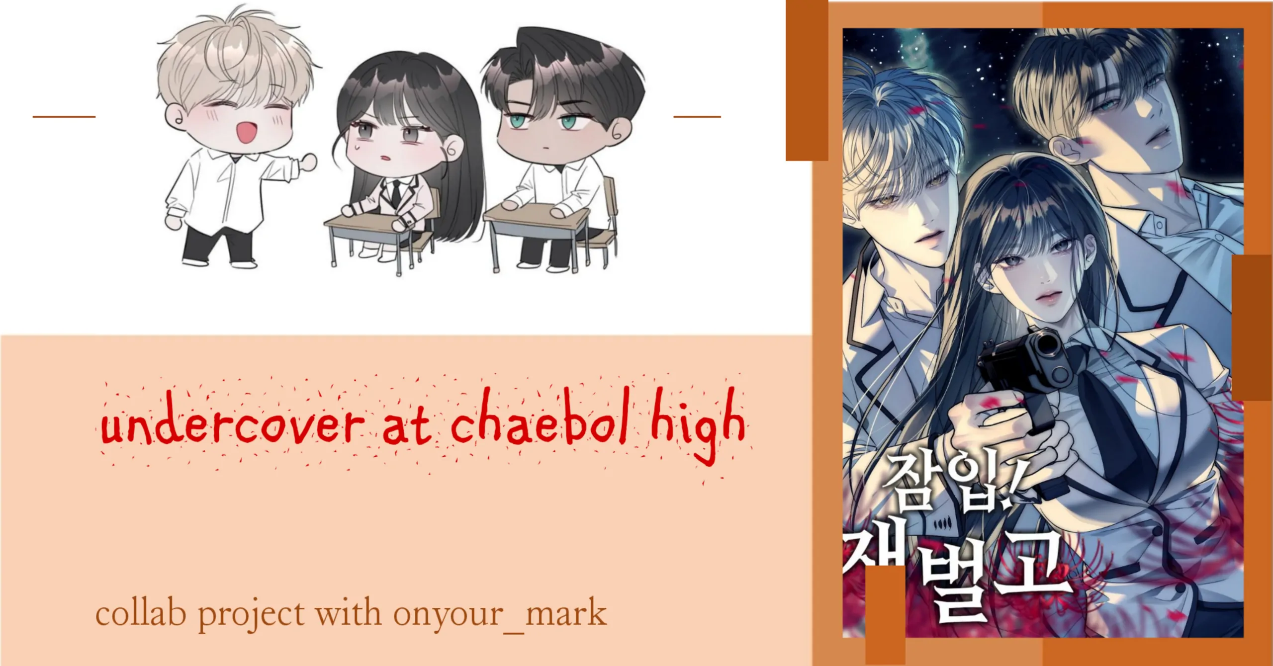 Undercover! Chaebol High School Chapter 49 - halaman 1