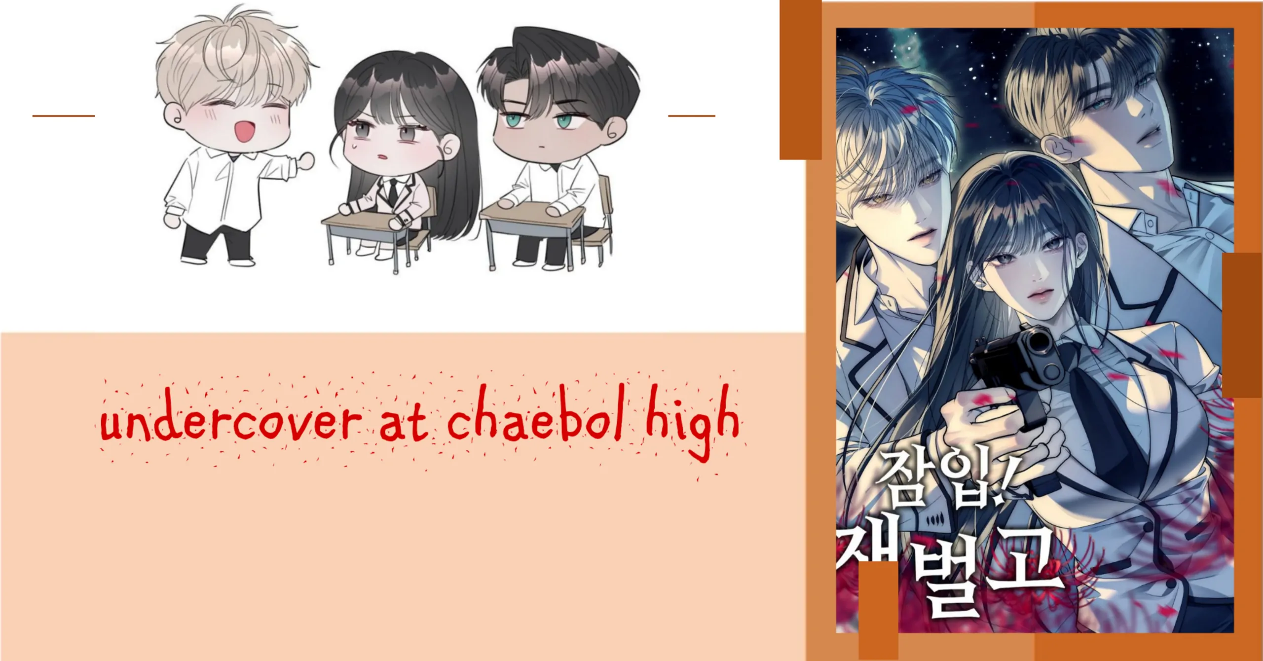 Undercover! Chaebol High School Chapter 59 - halaman 1