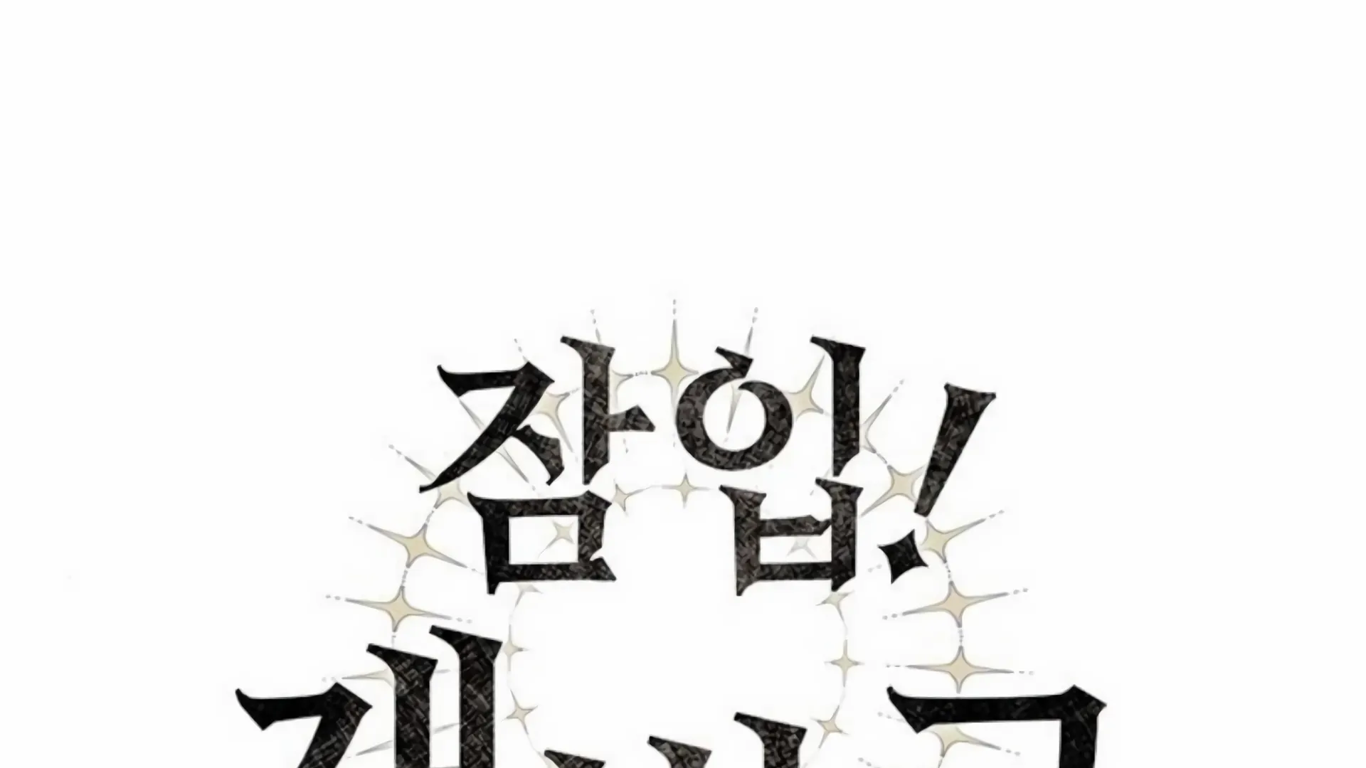 Undercover! Chaebol High School Chapter 93 - halaman 2