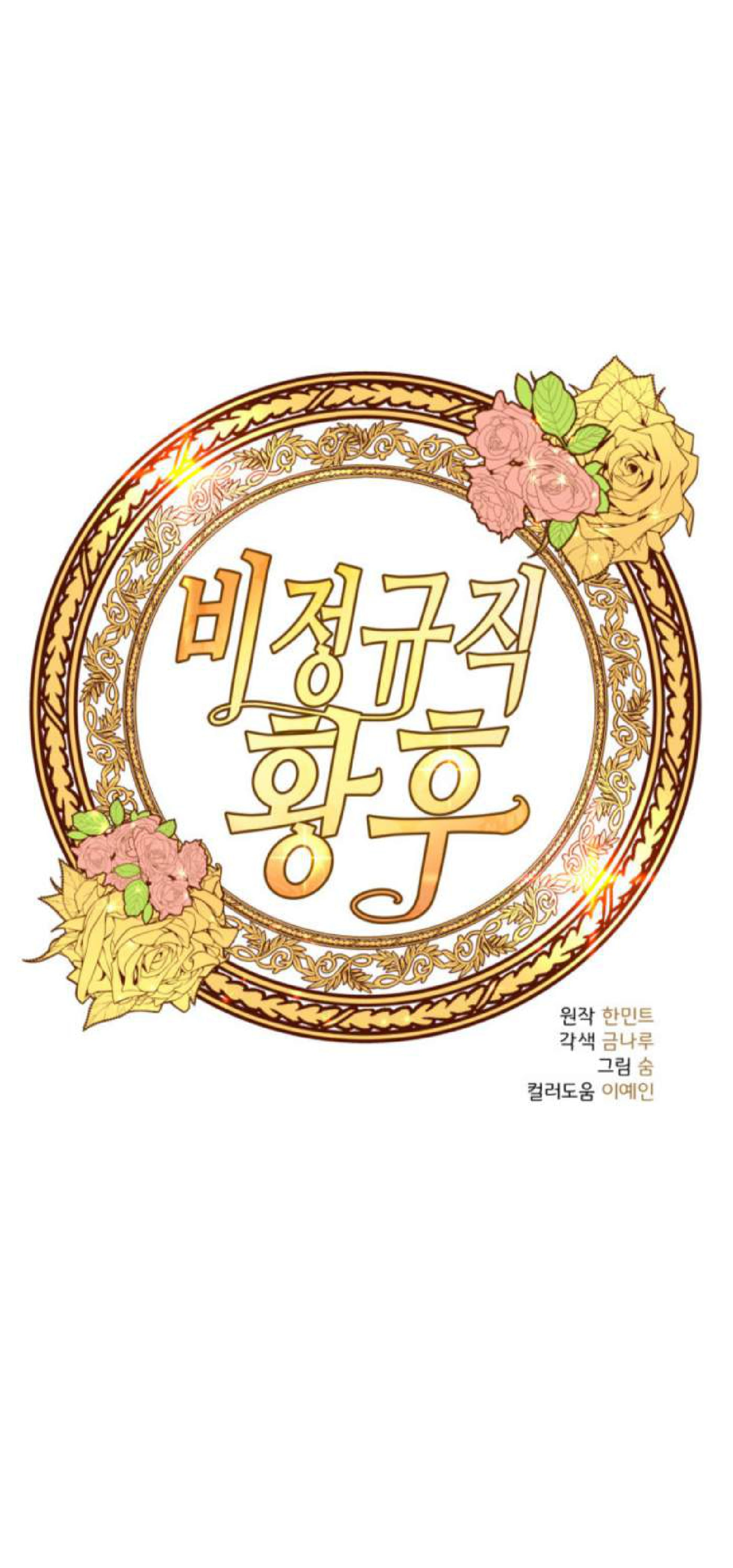 Undercover Empress Chapter 14 - halaman 9