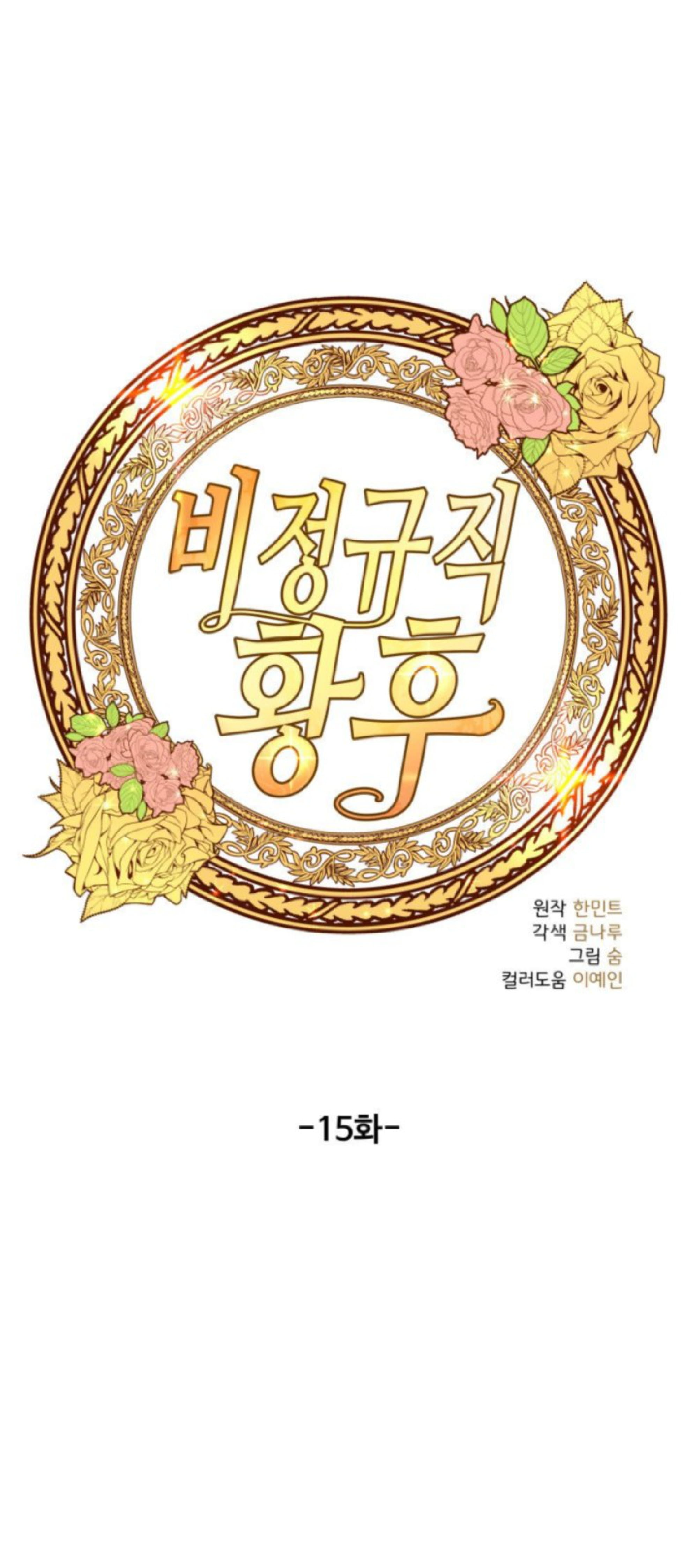 Undercover Empress Chapter 15 - halaman 3