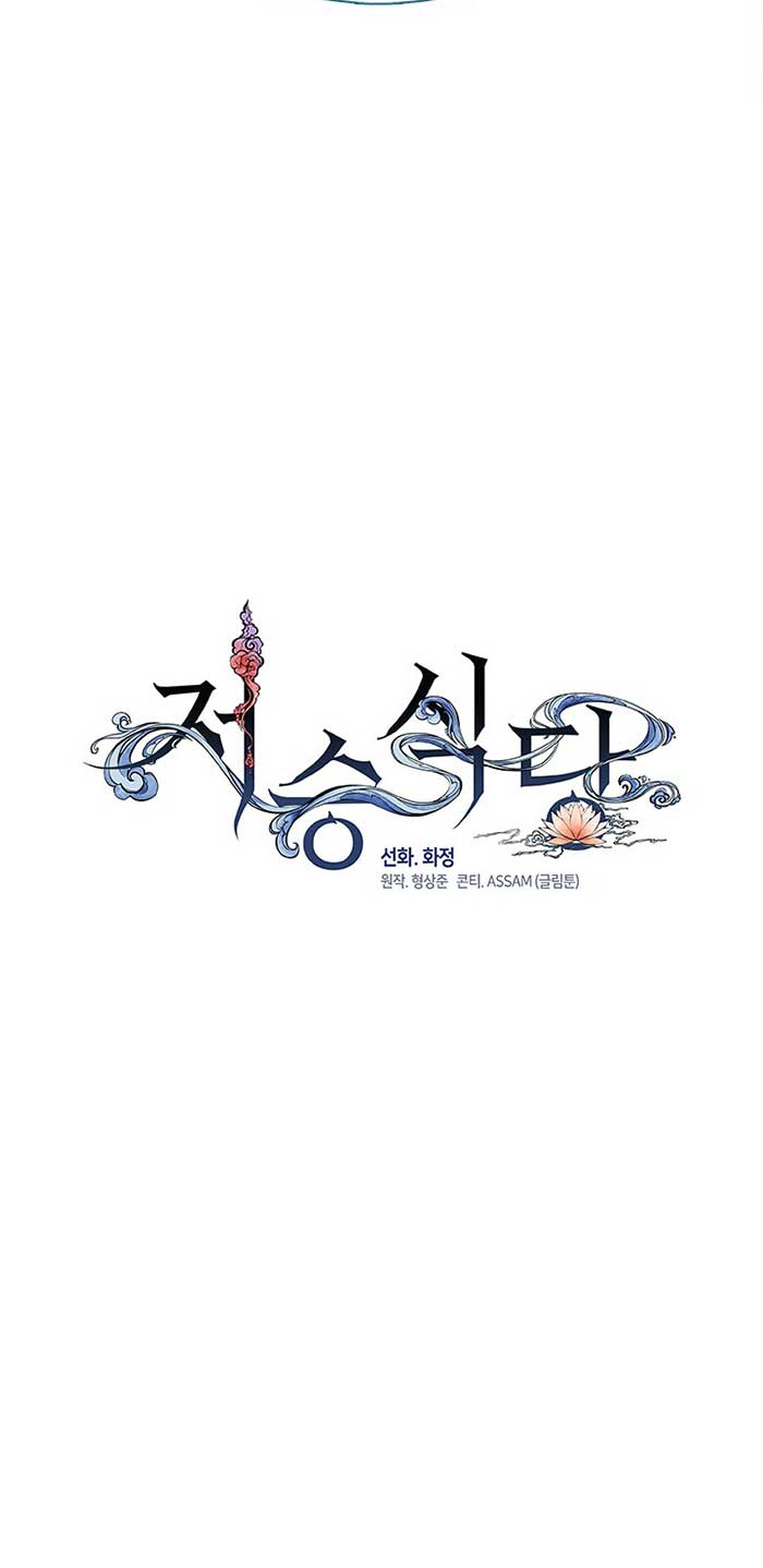 Underworld Restaurant Chapter 1 - halaman 15