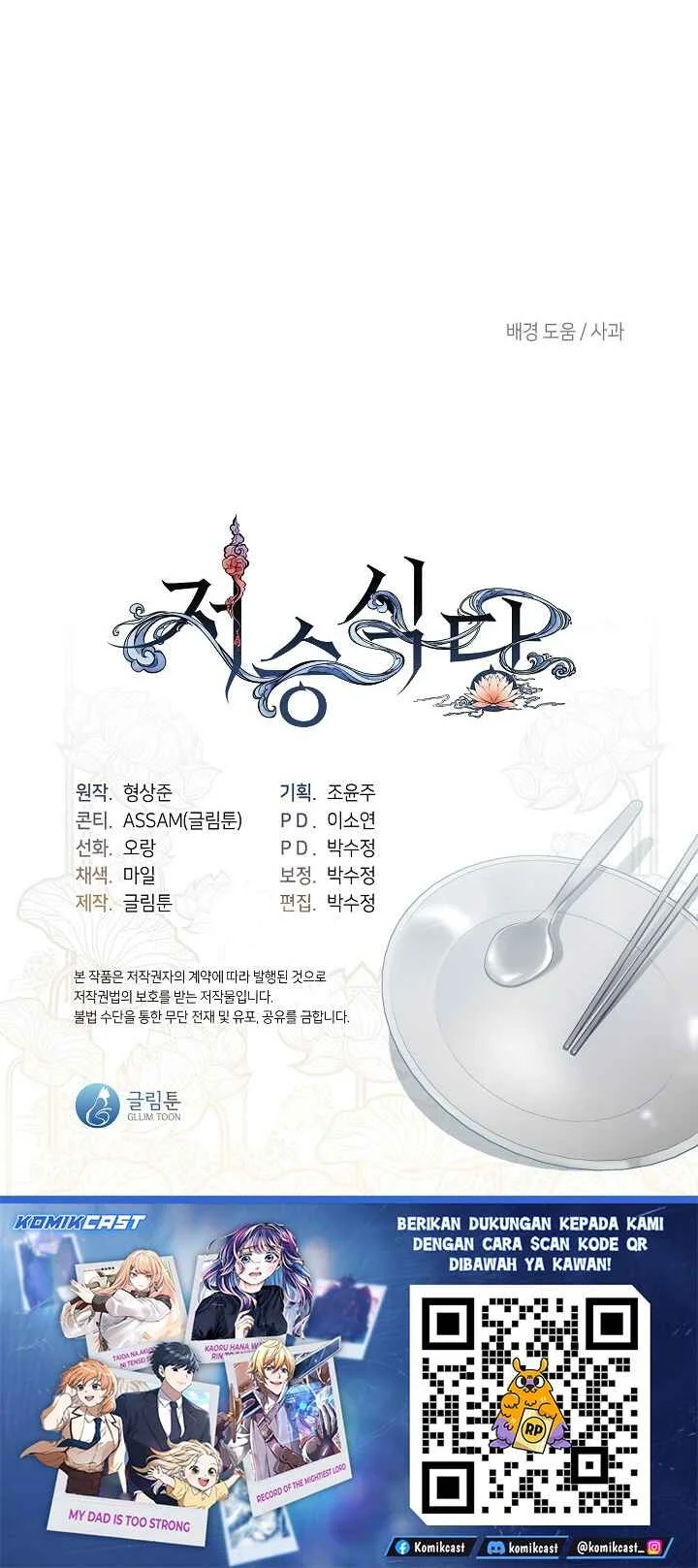 Underworld Restaurant Chapter 103 - halaman 47