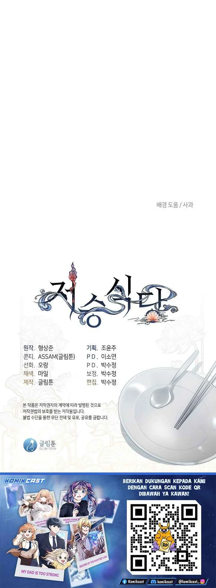Underworld Restaurant Chapter 104 - halaman 51