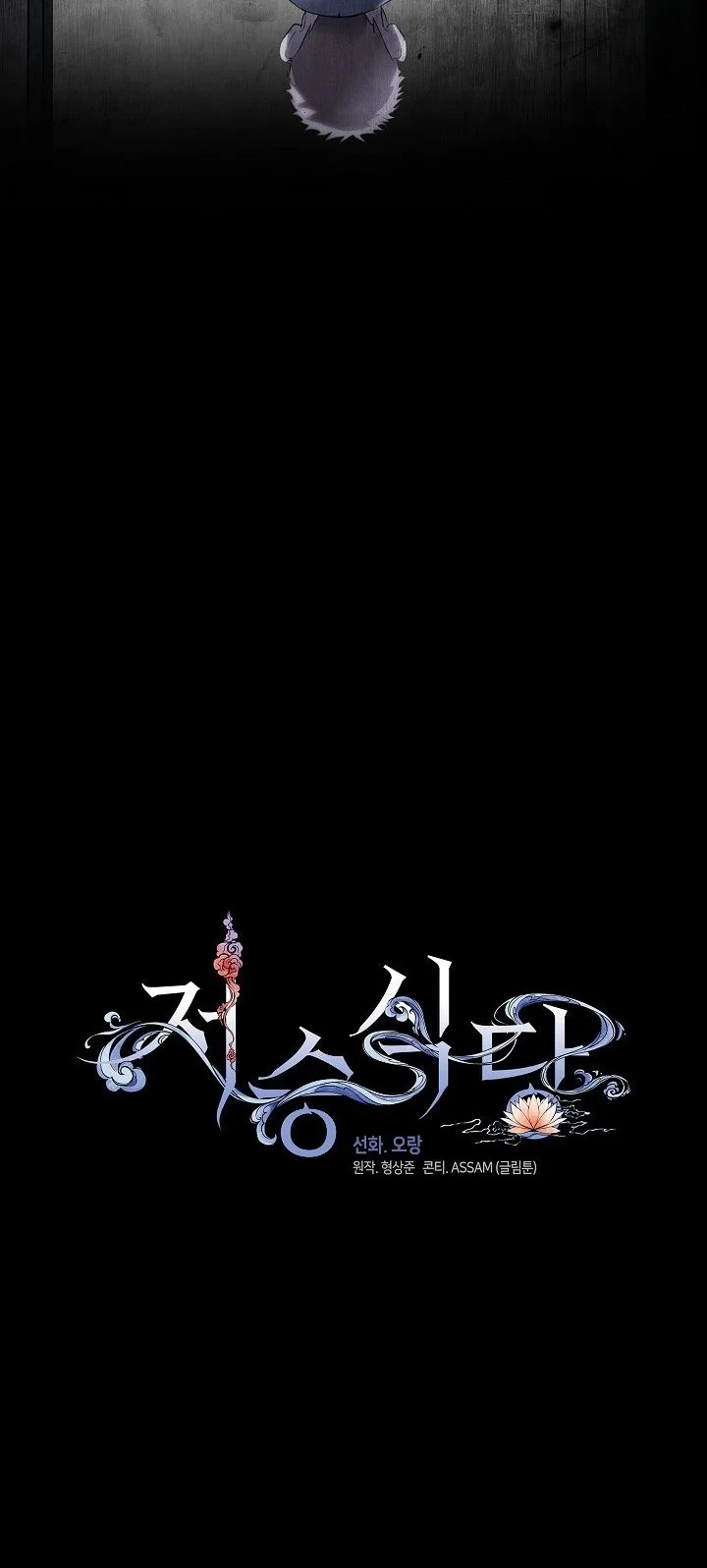 Underworld Restaurant Chapter 105 - halaman 22