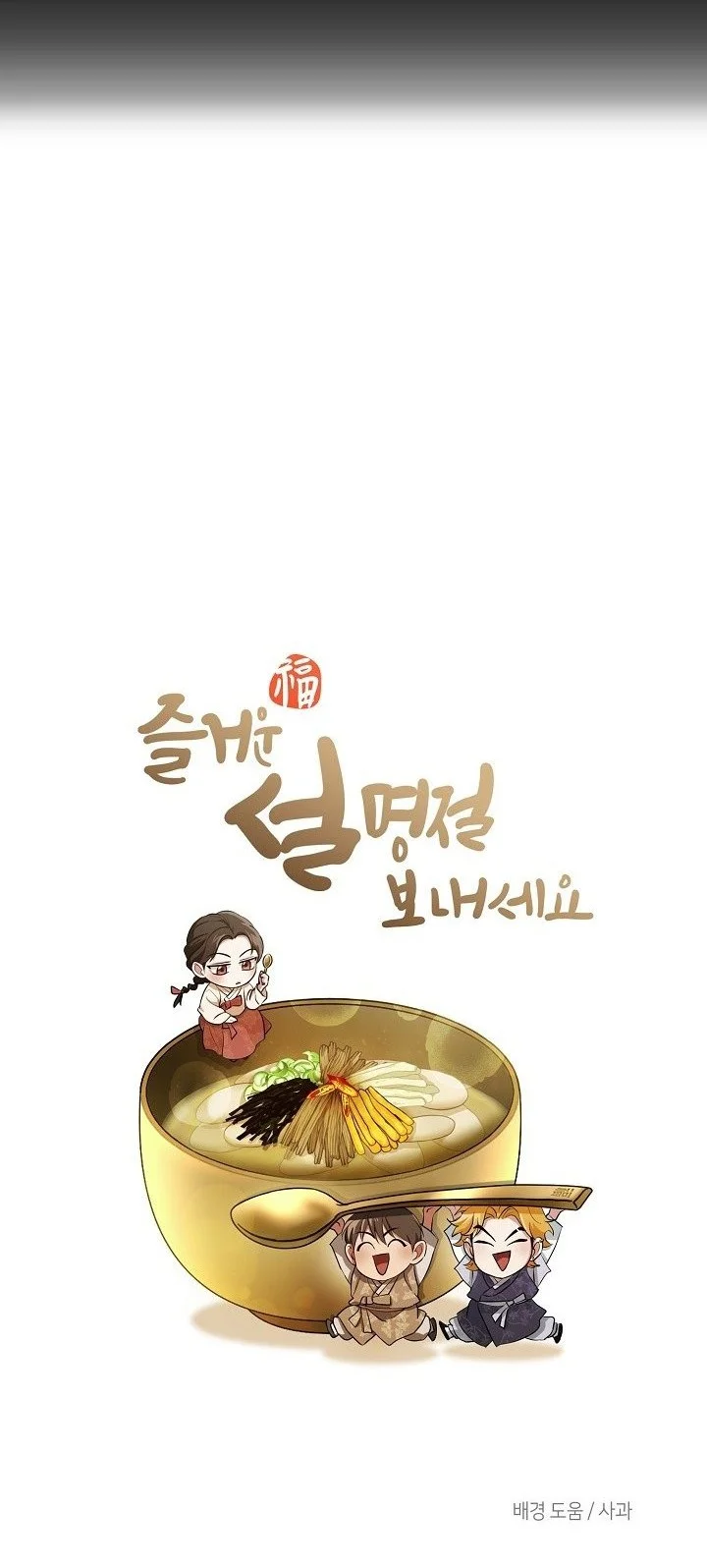 Underworld Restaurant Chapter 105 - halaman 61