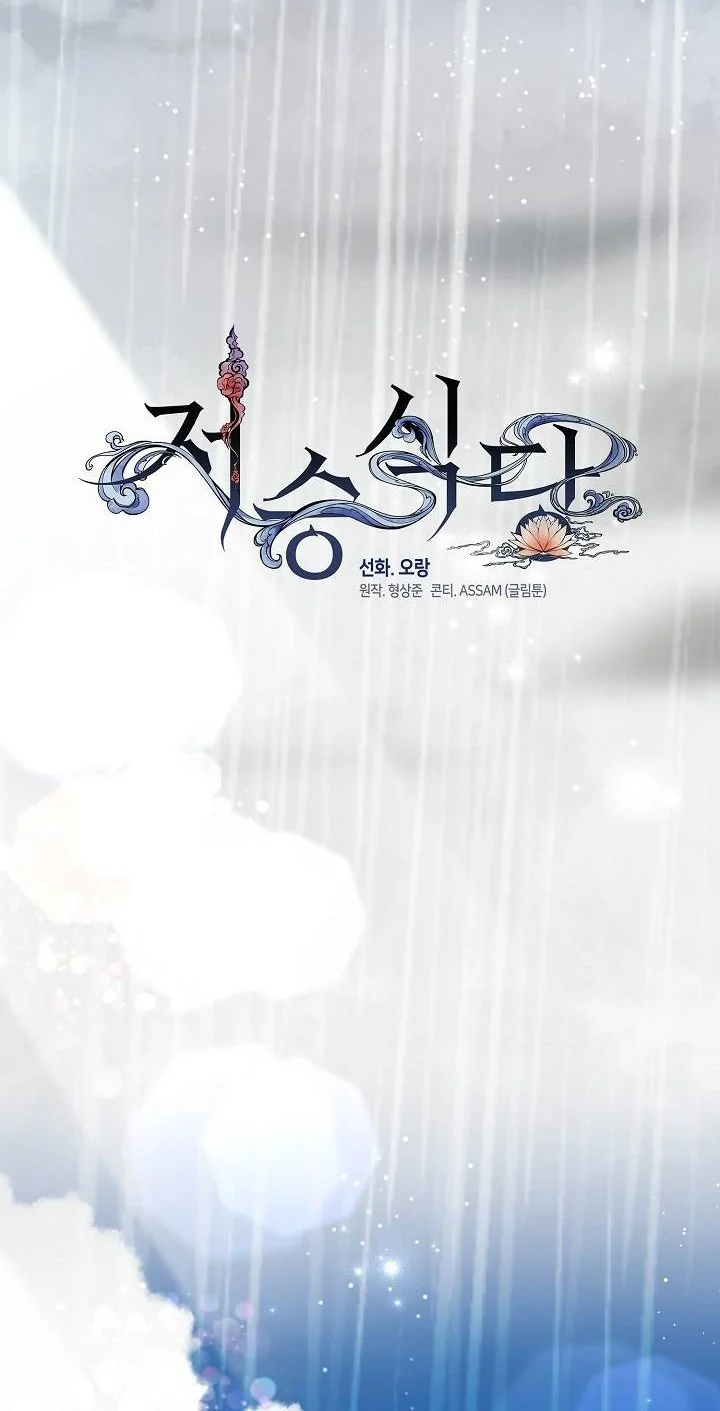 Underworld Restaurant Chapter 106 - halaman 19