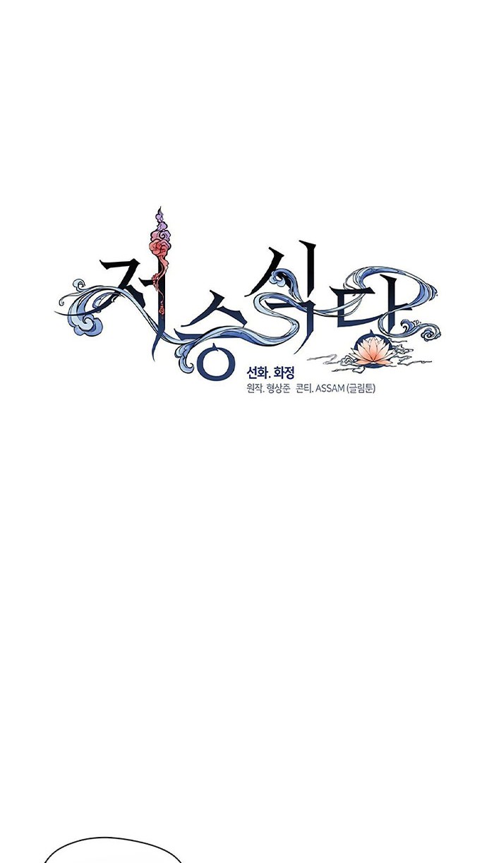 Underworld Restaurant Chapter 11 - halaman 25