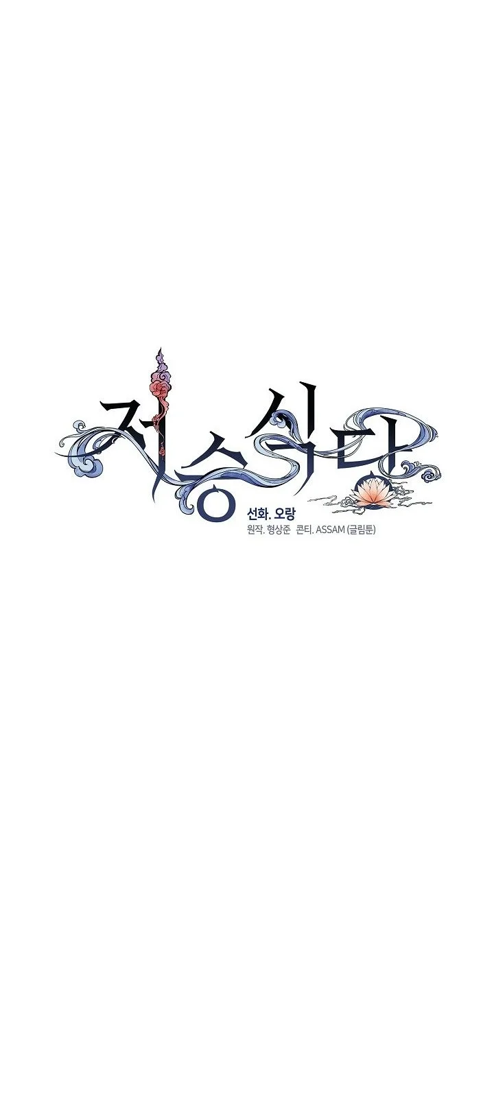 Underworld Restaurant Chapter 110 - halaman 35