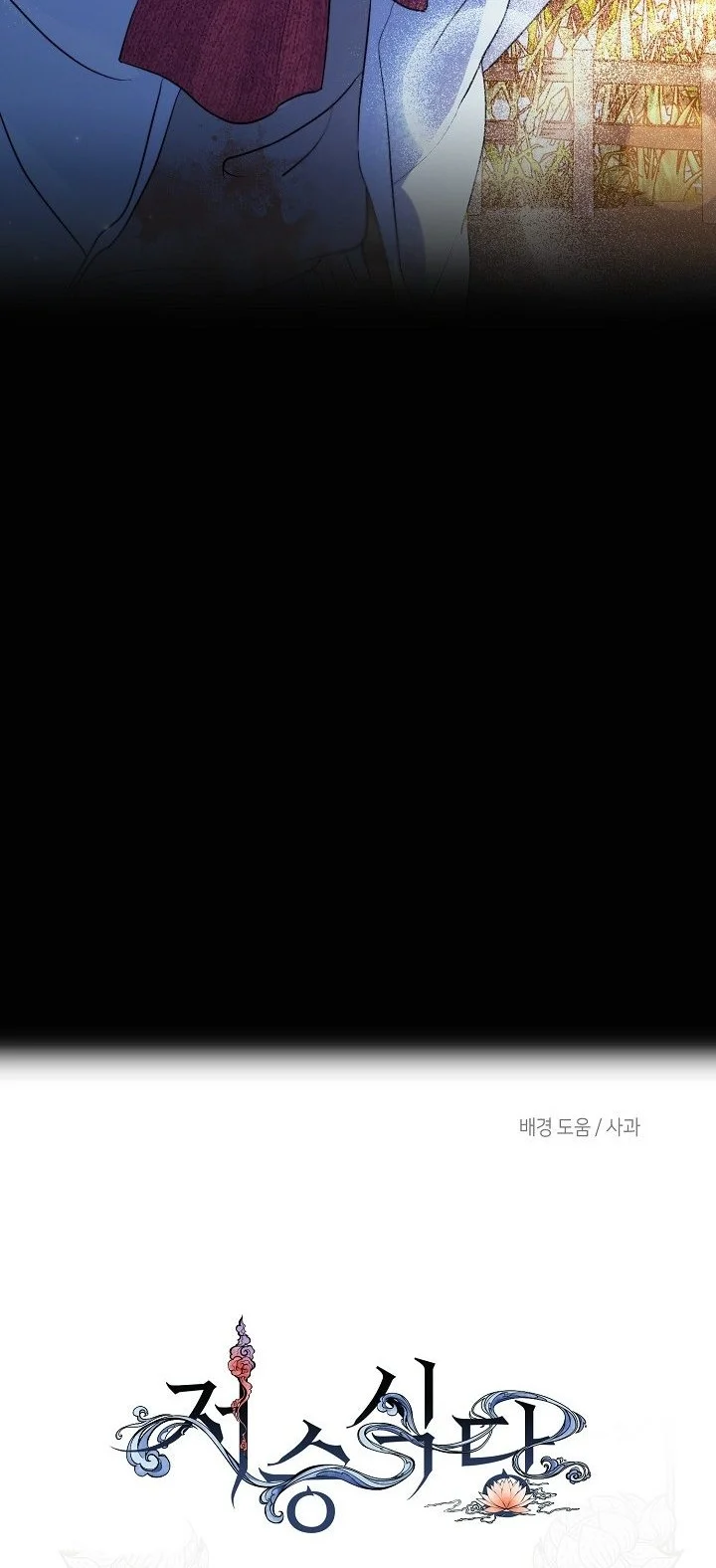 Underworld Restaurant Chapter 110 - halaman 60