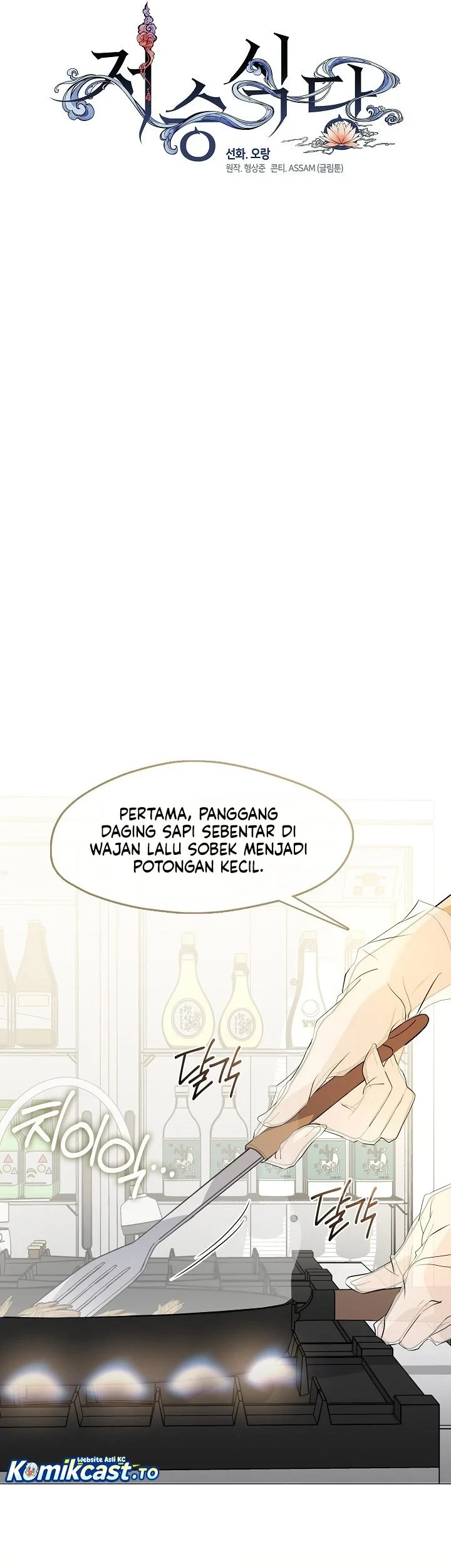Underworld Restaurant Chapter 112 - halaman 47