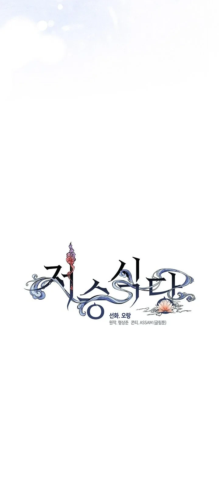 Underworld Restaurant Chapter 114 - halaman 11