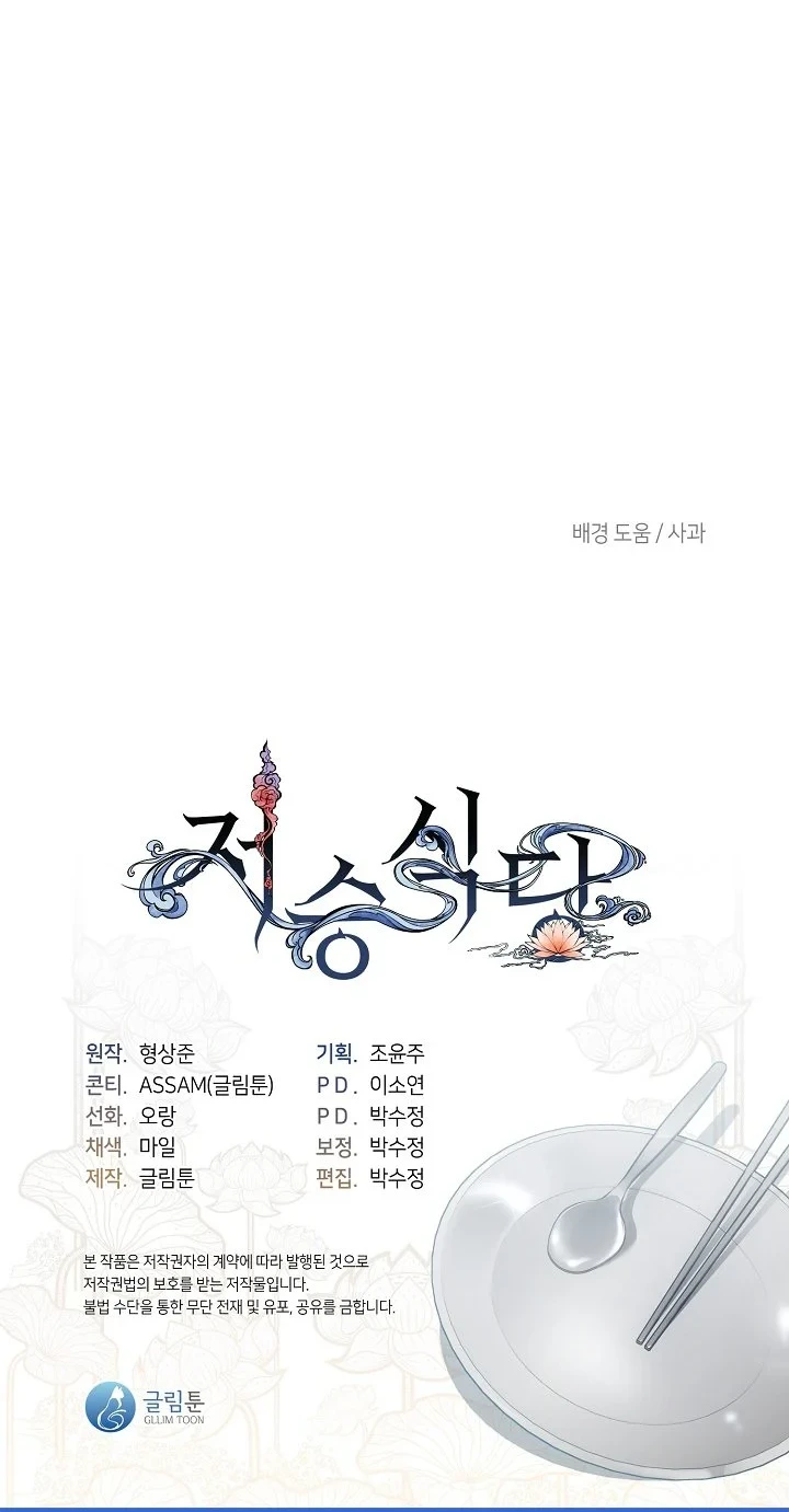 Underworld Restaurant Chapter 114 - halaman 61