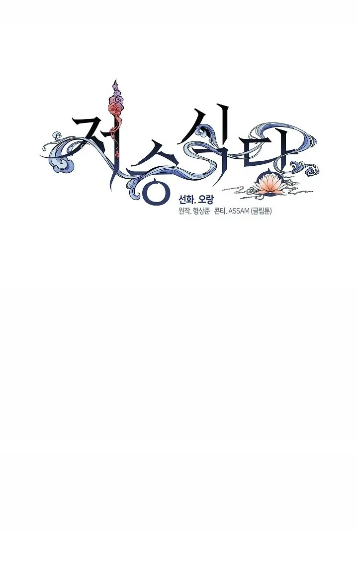 Underworld Restaurant Chapter 115 - halaman 30