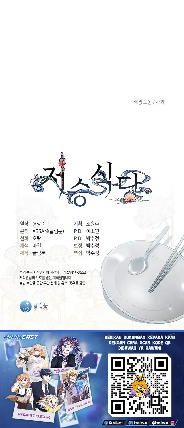 Underworld Restaurant Chapter 116 - halaman 66