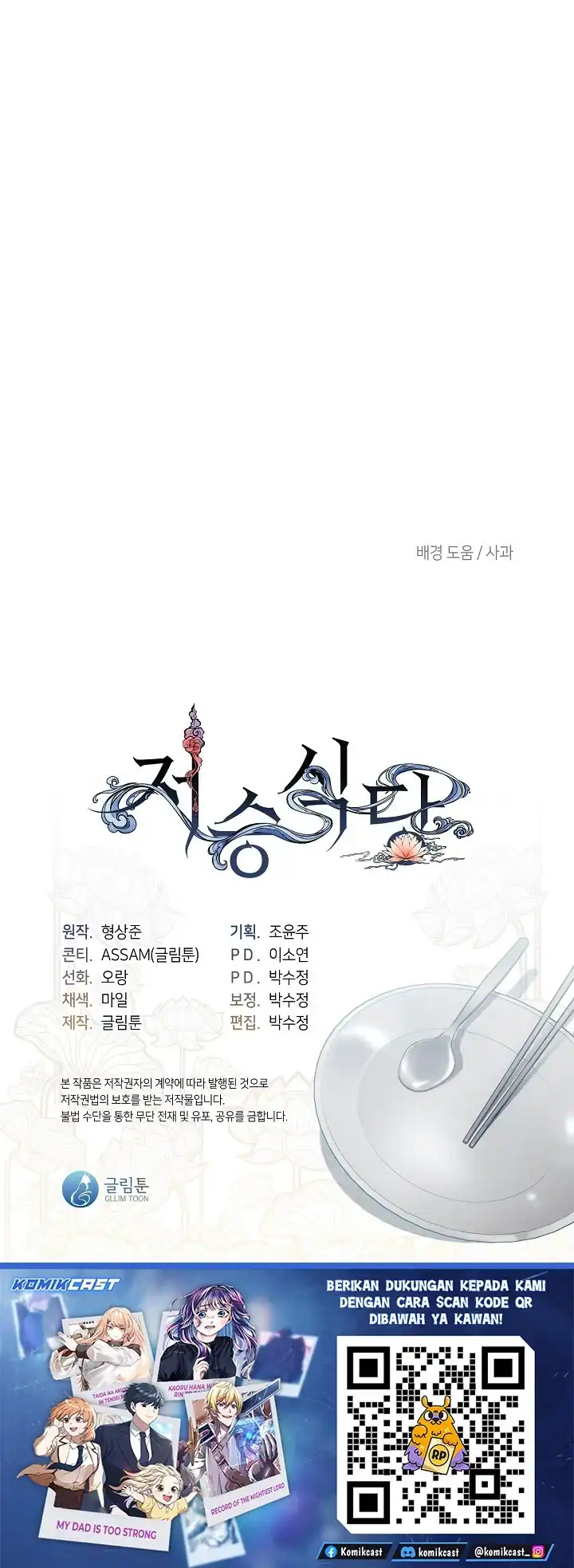 Underworld Restaurant Chapter 118 - halaman 65