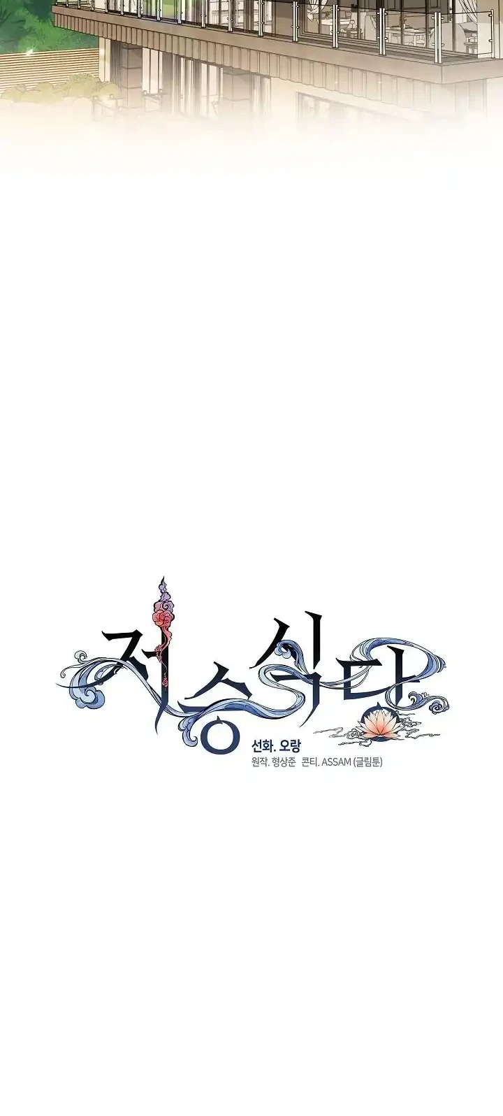 Underworld Restaurant Chapter 119 - halaman 28