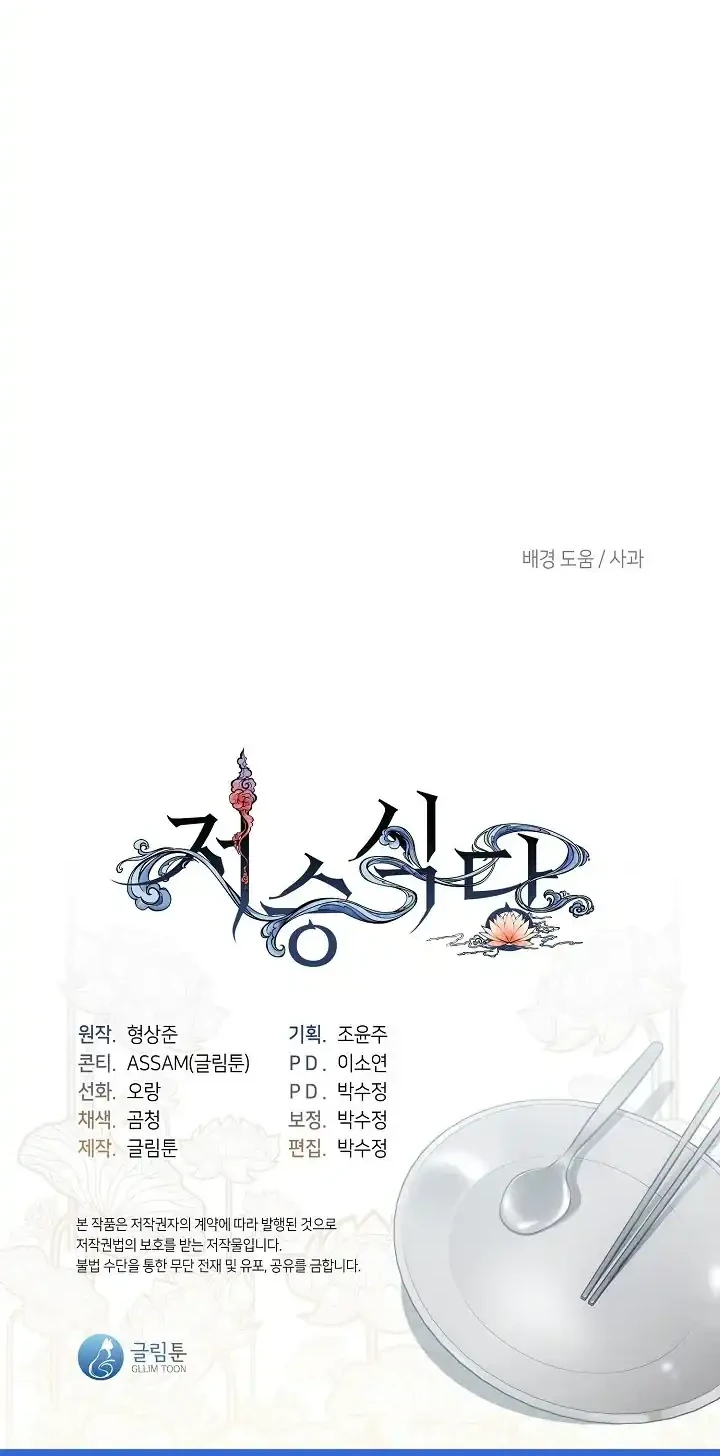 Underworld Restaurant Chapter 119 - halaman 64