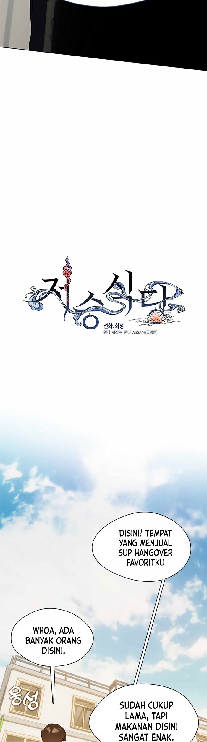 Underworld Restaurant Chapter 12 - halaman 20