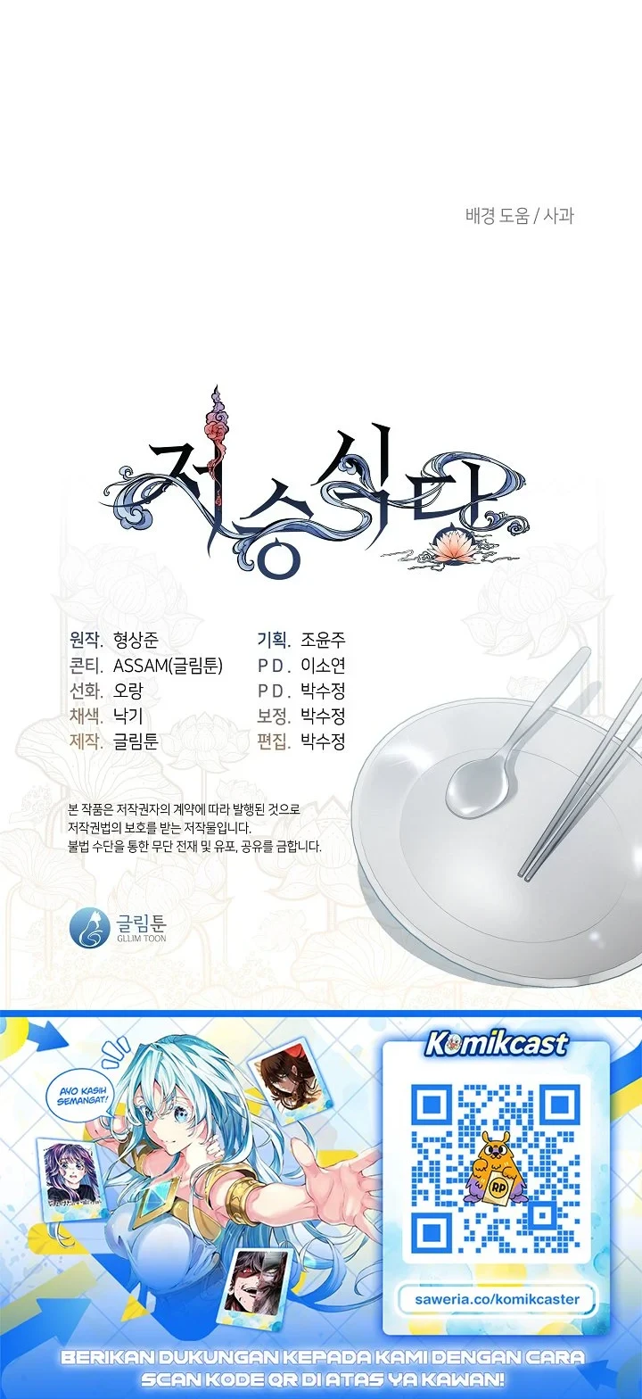 Underworld Restaurant Chapter 120 - halaman 33