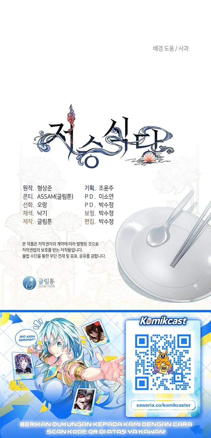 Underworld Restaurant Chapter 121 - halaman 59