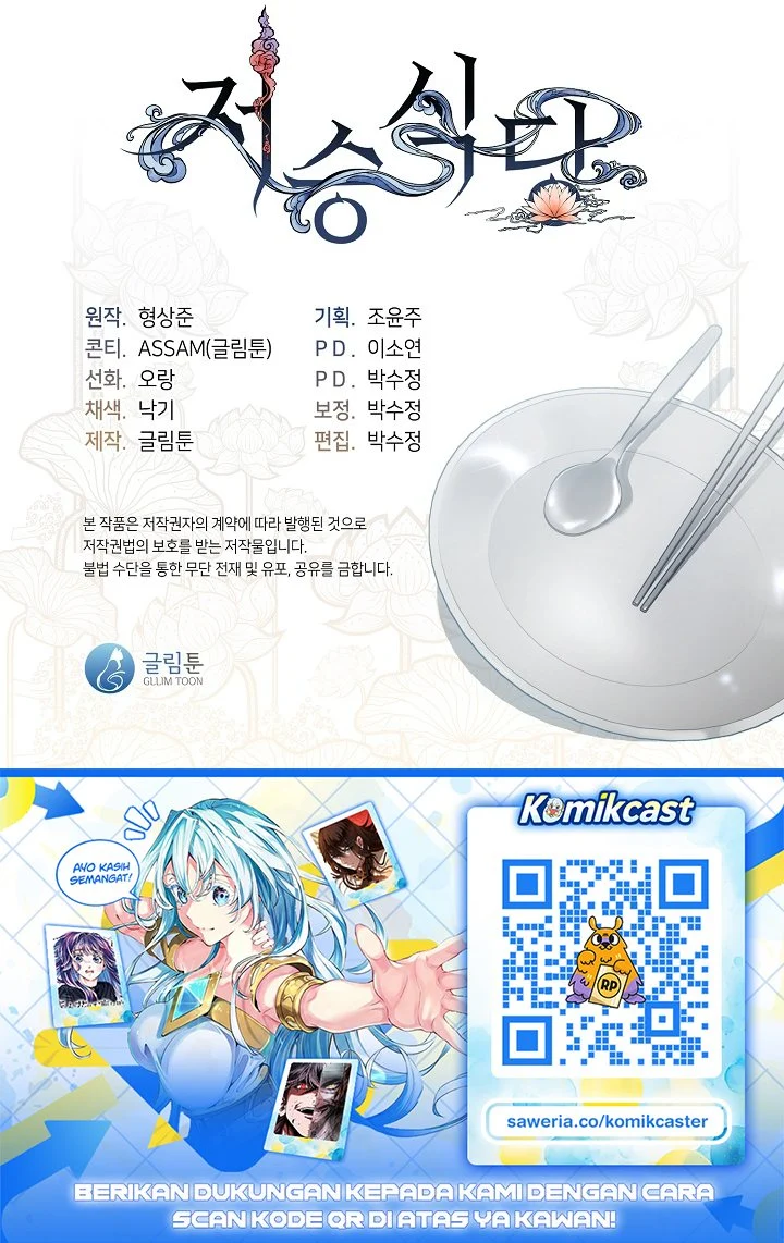 Underworld Restaurant Chapter 122 - halaman 66