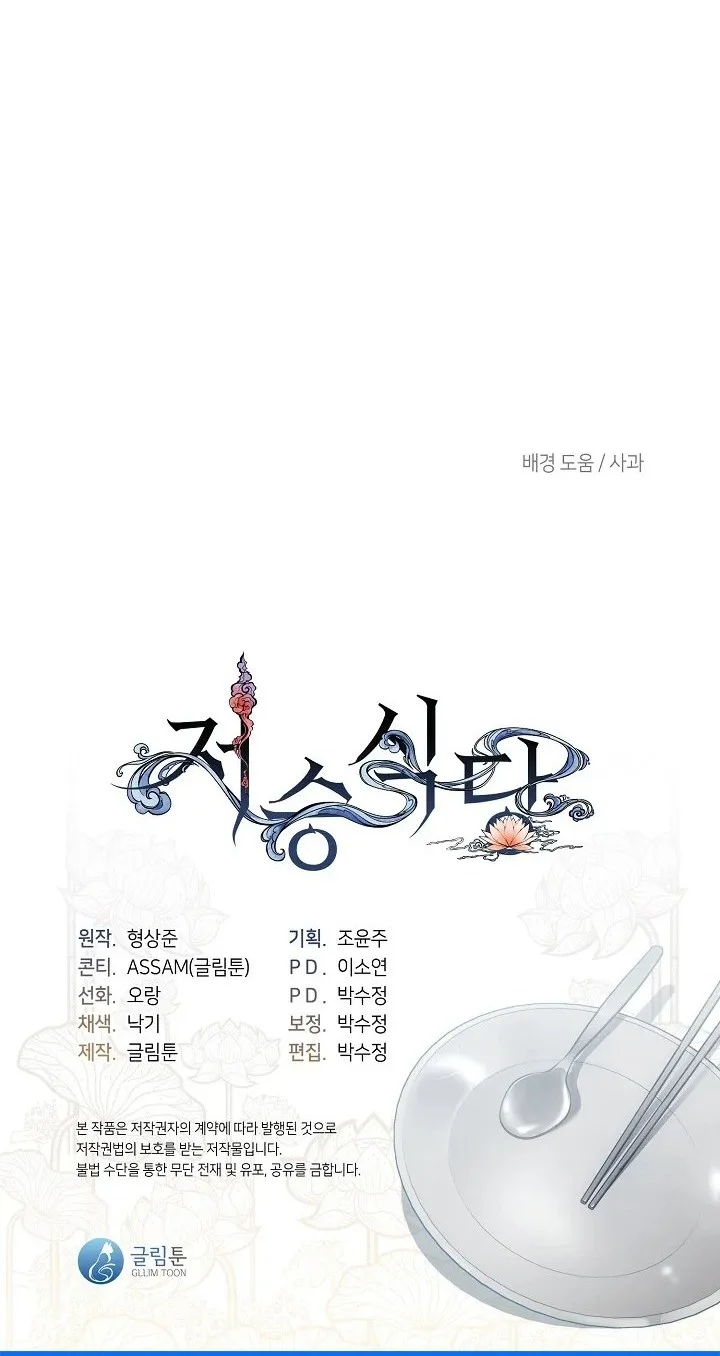 Underworld Restaurant Chapter 128 - halaman 23