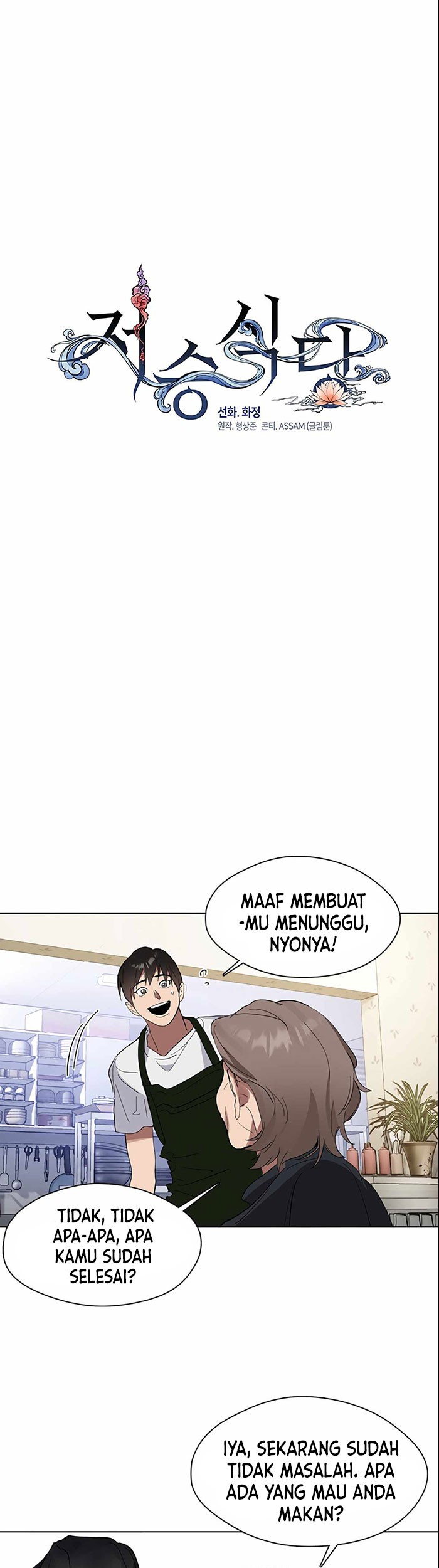 Underworld Restaurant Chapter 13 - halaman 12